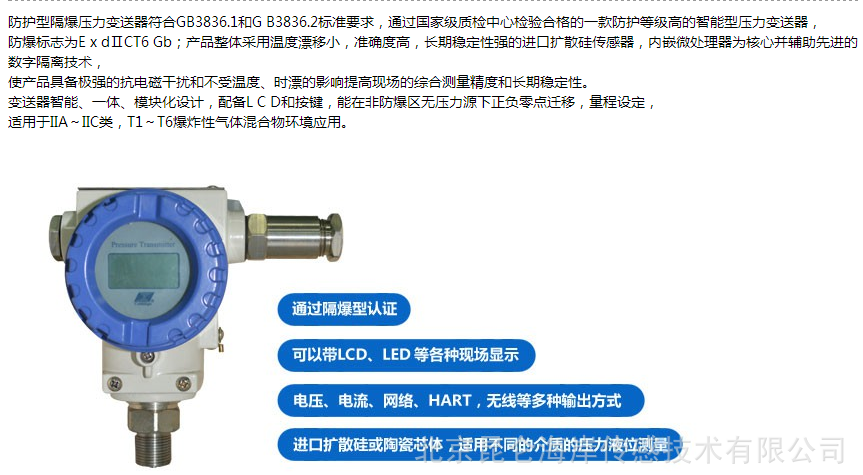 北京昆仑海岸2088防爆型带数显压力变送器1.6mpa传感器485水压液压4-20maJYB-KG