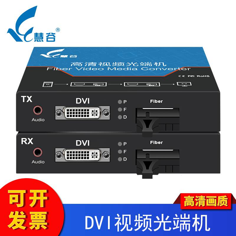 慧谷 高清DVI视频光端机,DVI光纤延长器,DVI光纤收发器 带音频 一对 FC接口
