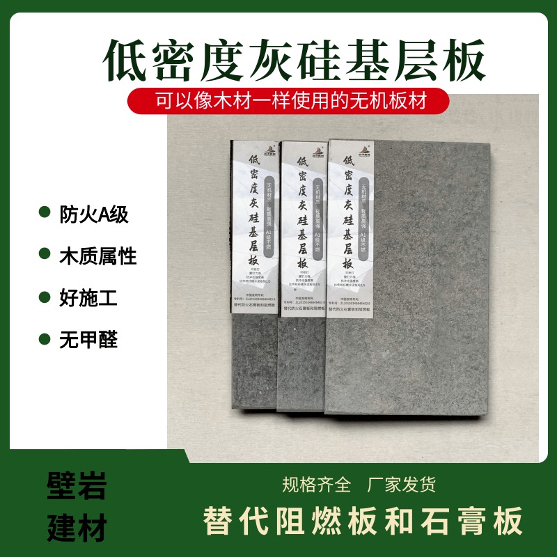 江西壁岩建材销售低密度灰硅板系列 内外隔墙装饰防火板 开槽板 可防水耐潮 可加工定制几何造型