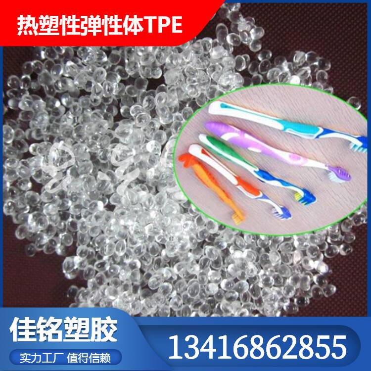 仿硅胶TPE30-35A|注塑TPR10-15度|tpe粒料