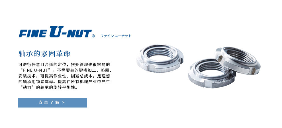 日本进口防松锁母轴承专用FUN08SS高精度Fuji/富士进口圆螺母低碳钢材质示例图2