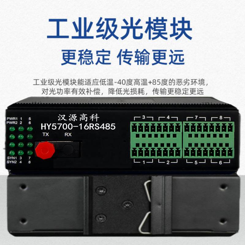 汉源高科RS232/422/485工业串口光猫RS485转光纤24V供电