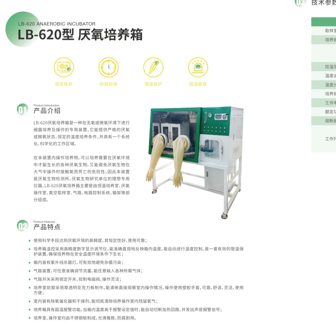 路博LB-620厌氧培养箱气路装置