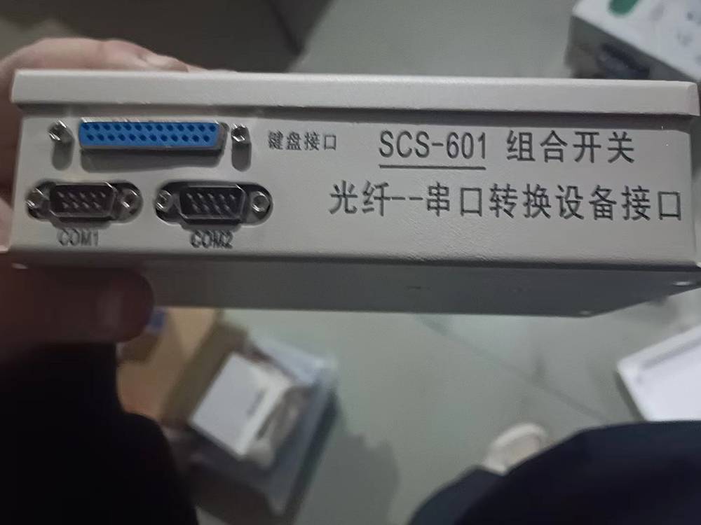 电光防爆SCS-601组合开关 光纤串口转换设备接口