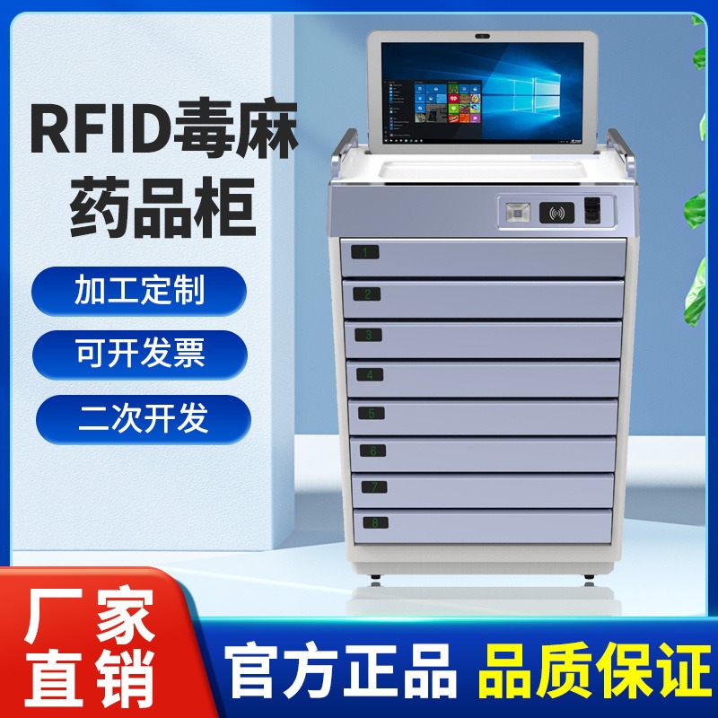 RFID试剂柜药品柜 易制毒精神药品安全柜 智能RFID试剂管理柜