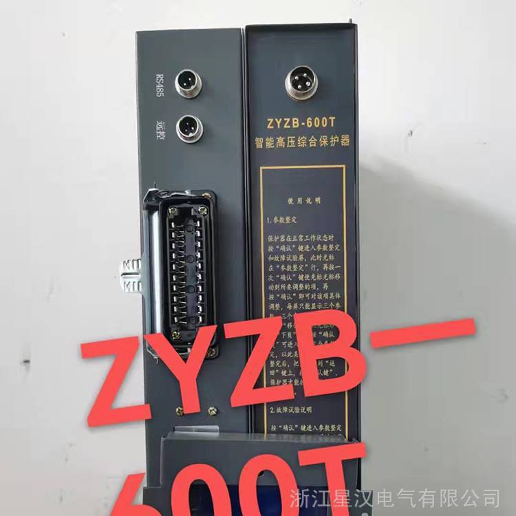 ZYZB-600T智能高压综合保护器 矿用防爆开关配件