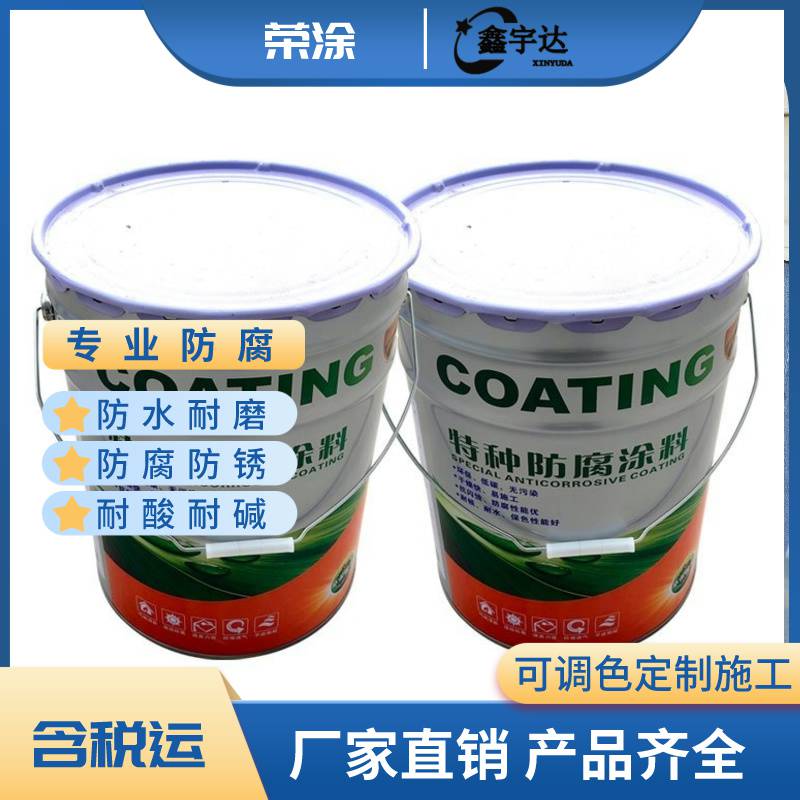 环氧中间漆 酚醛面漆 耐溶剂防锈性能好 储罐容器内外壁可用