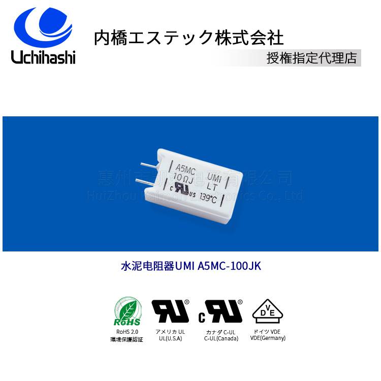 内桥保险电阻,A5MC-100JK水泥电阻,UCHIHASHI日本内桥品牌