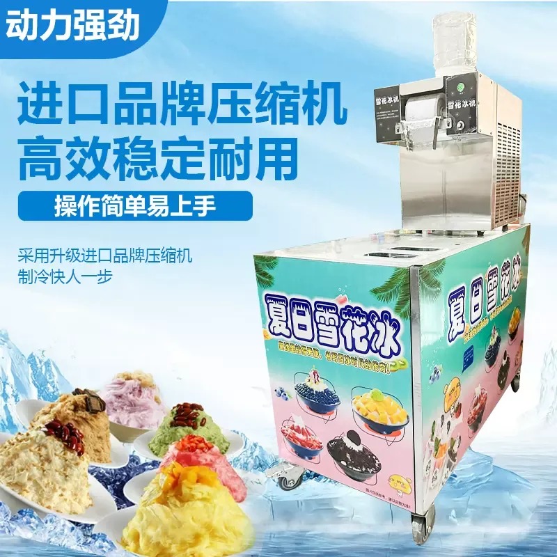 夏日商用全自动雪花冰机流动摆摊雪花机绵绵冰沙机刨冰机制冰机器