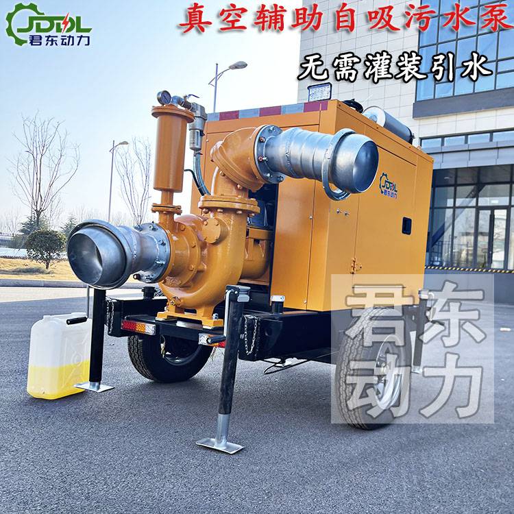 君东动力500立方真空辅助自吸污水泵 防汛抢险柴油机移动泵车