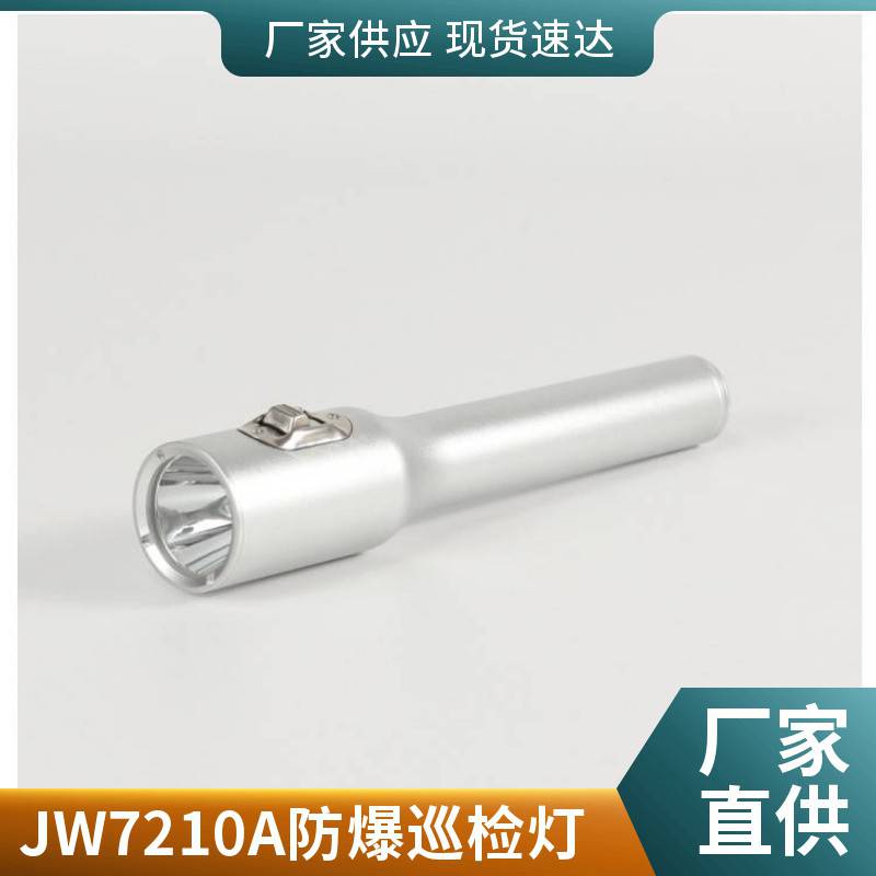 海洋王同款JW7210A节能防爆手电筒 强光可充电LED防水加油站消防超亮