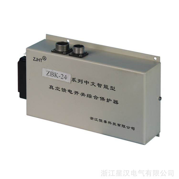 ZBK-24 真空馈电开关综合保护器 中文智能型
