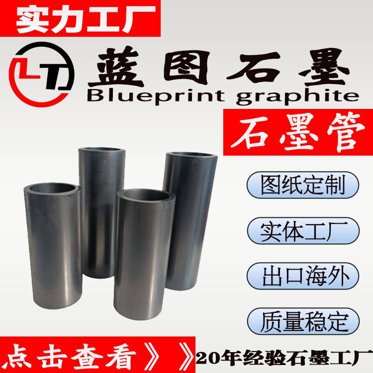 蓝图石墨生产高纯石墨套管 高强高密导热导电石墨模具工厂定制