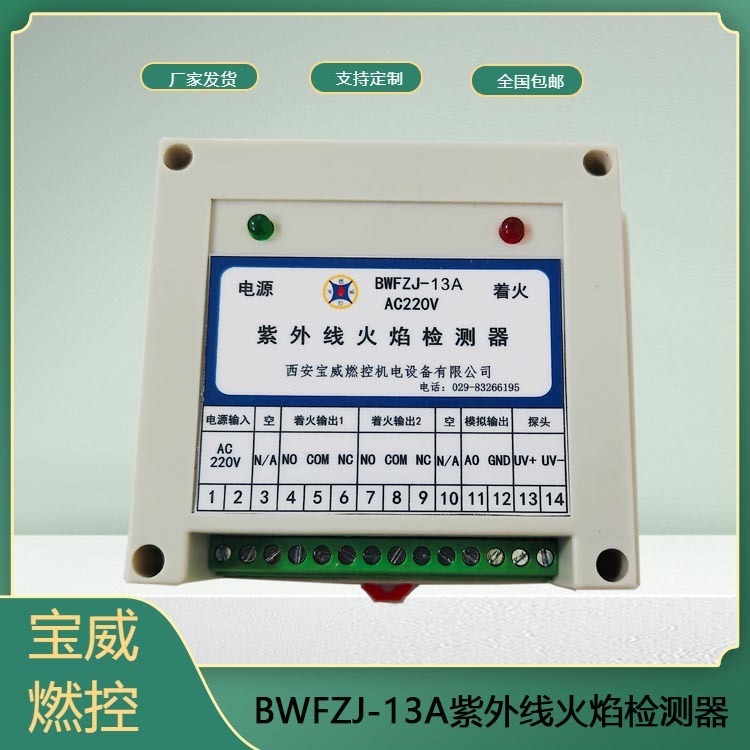BWFZJ-13A防爆一体化紫外线火焰检测装置 耐高温 抗干扰性强 西安宝威燃控