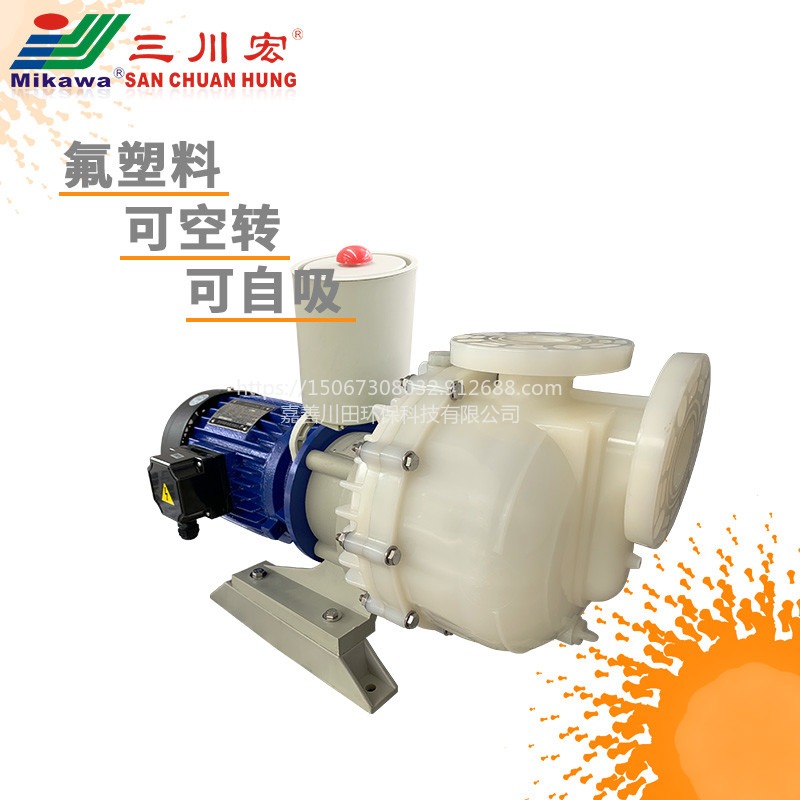 三川宏泵业KDN-F4012E氟塑料化工自吸离心泵