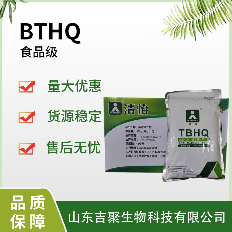 TBHQ 食品添加剂食品级特丁基对苯二酚 油脂抗氧化剂防腐剂吉聚