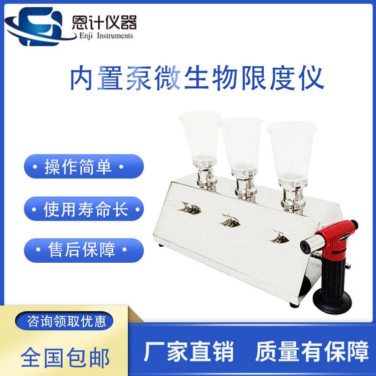 上海恩计滤头单独控制微生物限度检测系统EJ-XDY-600