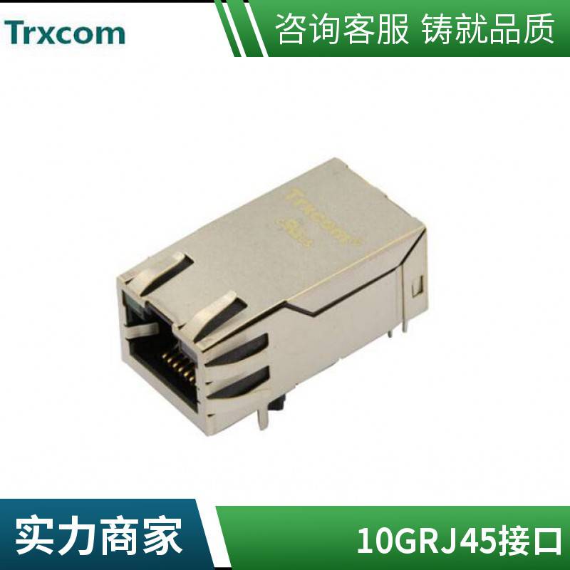 Trxcom/泰瑞康ALAN-505连接器接口RJ45家好专业生产销售ALANM100X1-8F0