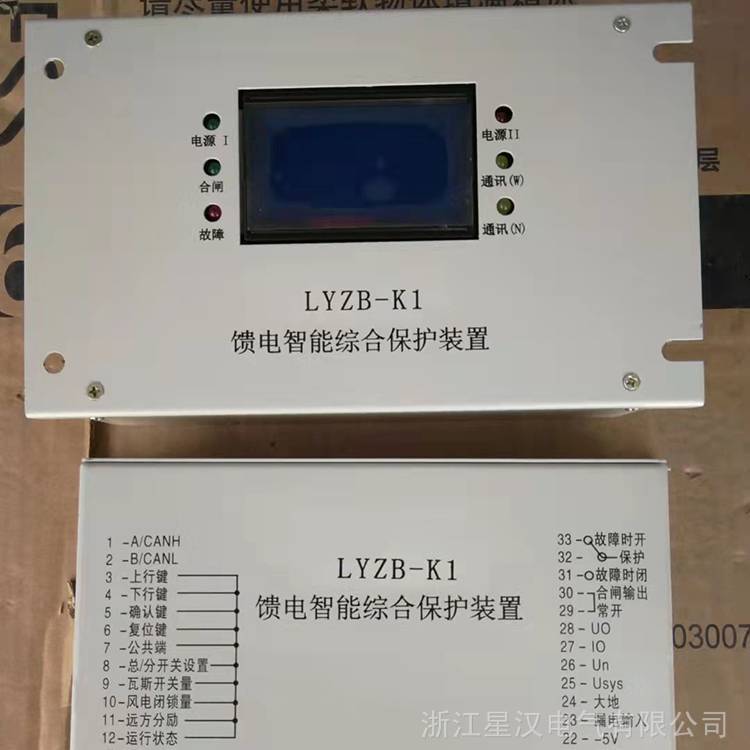 保护器LYZB-K1馈电智能综合保护装置 矿用防爆开关配件
