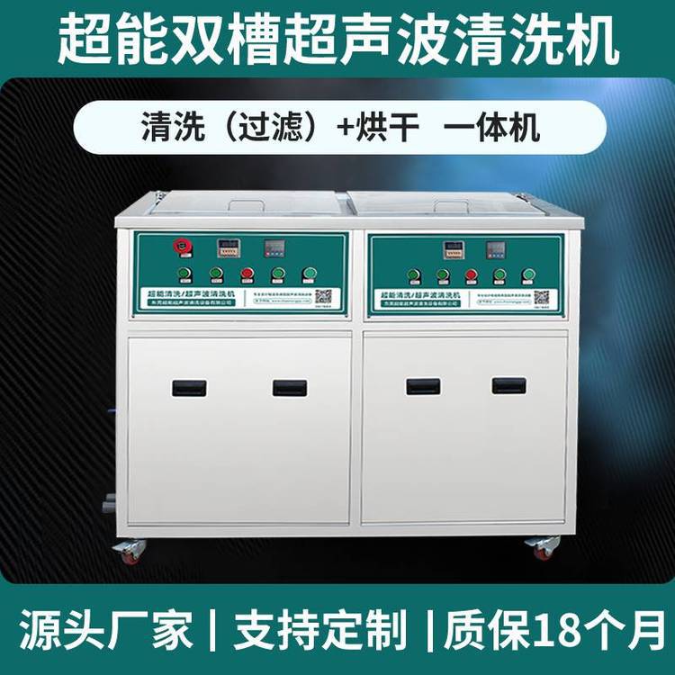 东超能超音波清洁机CH-2024GH工业超声波清洗机双槽精密五金除油