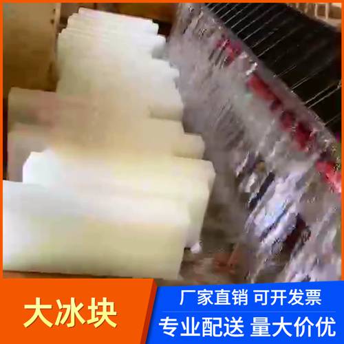 上海杨浦降温冰块批发 车间厂房 工厂降温 食用干冰 工业用冰