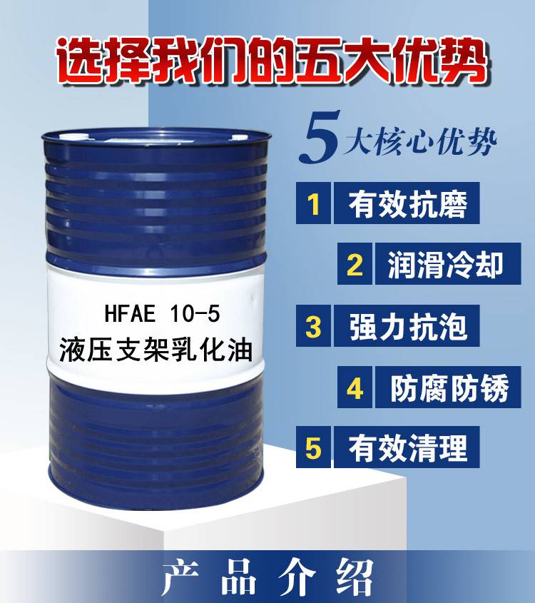 防锈煤矿液压支架浓缩物 HFAE25-5乳化油环保 铁桶200L 长期供