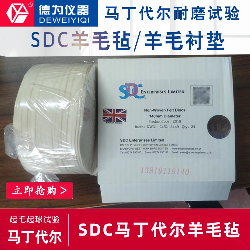 SDC羊毛毡马丁代尔羊毛起毛起球羊毛毡衬垫耐磨羊毛垫片SDC垫布图片