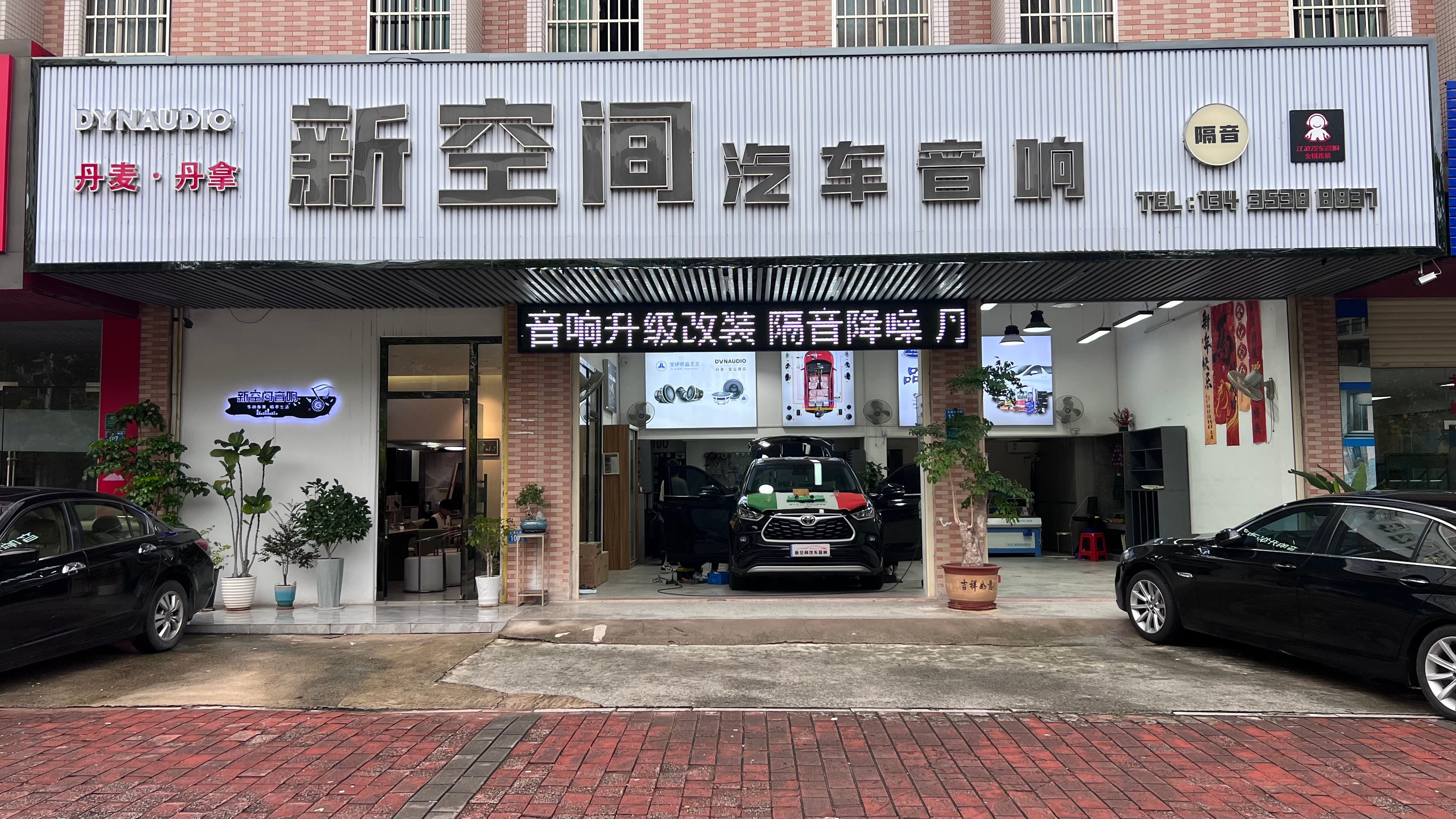 新空间汽车音响专业吗
