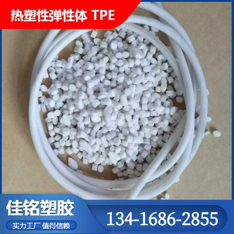仿硅胶TPE10-15A|注塑TPR50-55度|tpe加工