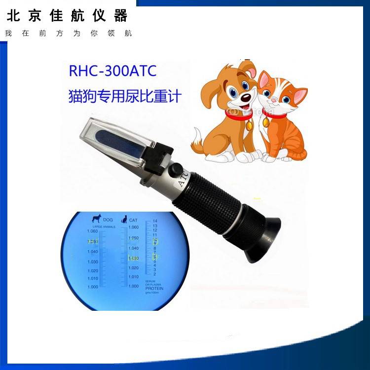 犬猫尿比重计 血清蛋白测试仪 狗尿比重 RHC-300ATC猫尿比重仪