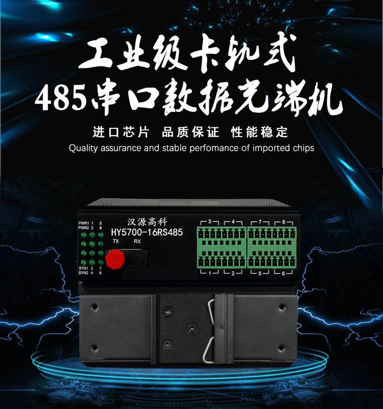 汉源高科8路16路RS485工业级光端机RS485工控串口光纤转换器MODEM数据光猫双向485转光纤低功耗无风扇散热