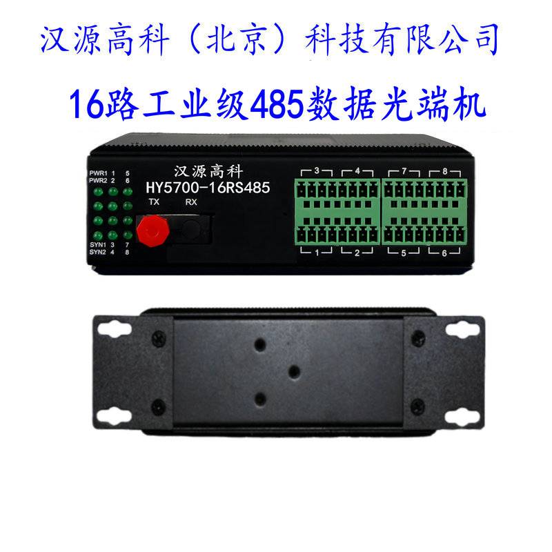 汉源高科RS485光纤收发器MODEM串口双向传输工业级调制解调器DIN导轨式安装