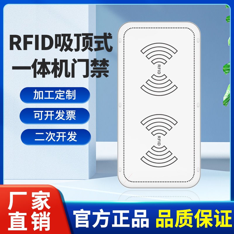 RFID吸顶式智能双感应识别器 超高频仓储资产盘点防盗安全门禁
