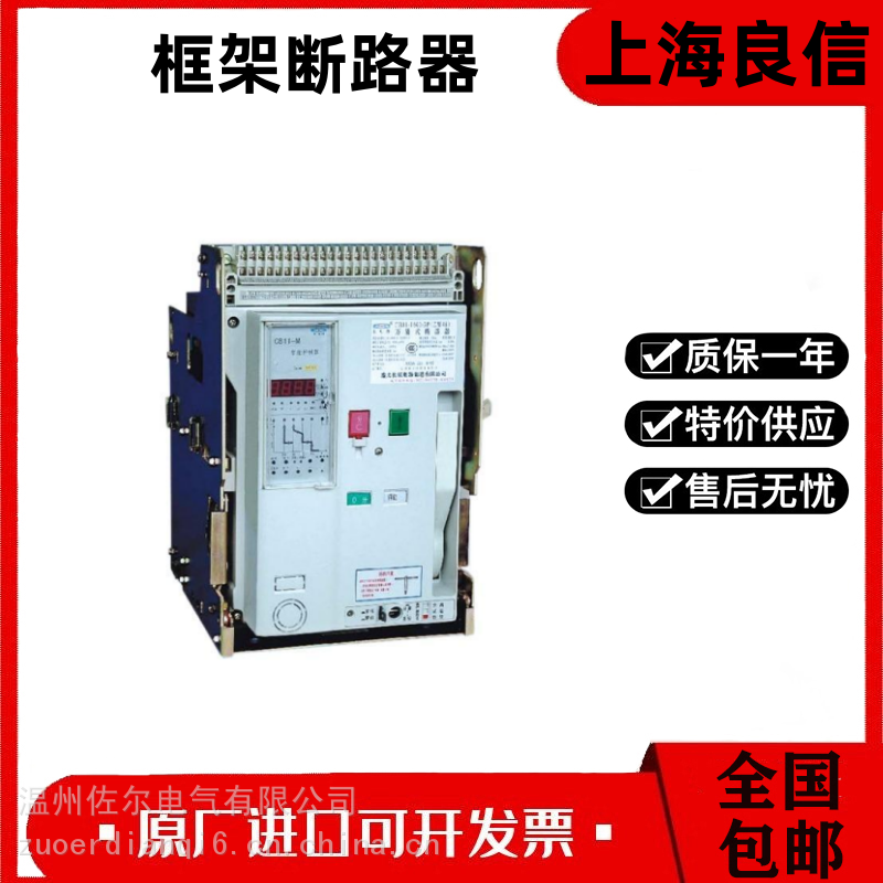 上 海良信万 能框架断路器NDW3Z-2500A/2000AA/51600