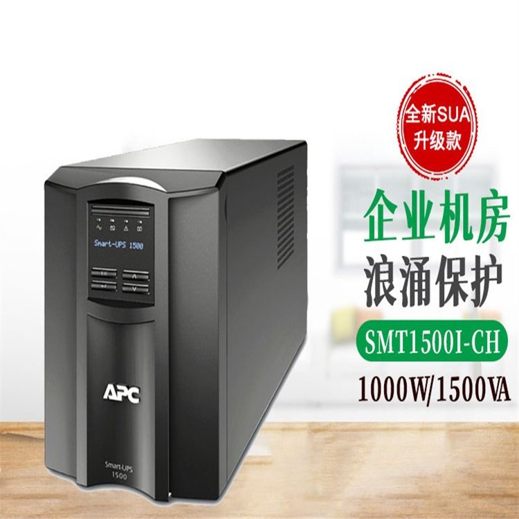 APC UPS电源SMT1500I-CH Smart-UPS 1500VA/1000W内置电池标准机