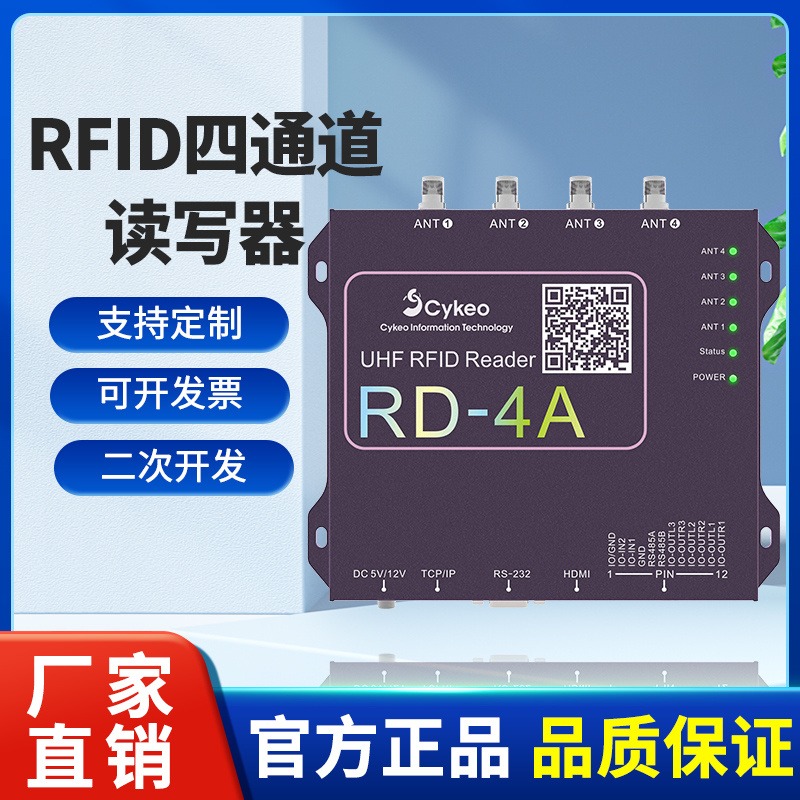 rfid超高频双通道固定式读写器R2000多通道远距离分体式读卡器