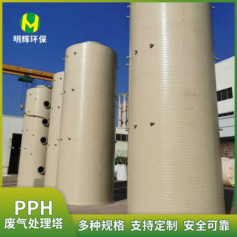 明辉环保 PPH工业废气净化塔 塑料缠绕pph废气处理塔喷淋塔