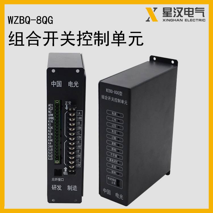 电光保护器 WZBQ-8QG微机综合保护单元wzbq-8qg