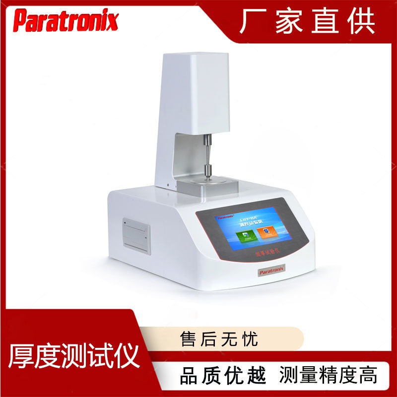 普创科技PTT-03A涂胶聚酰亚胺薄膜厚度测量仪 0.1微米高精度