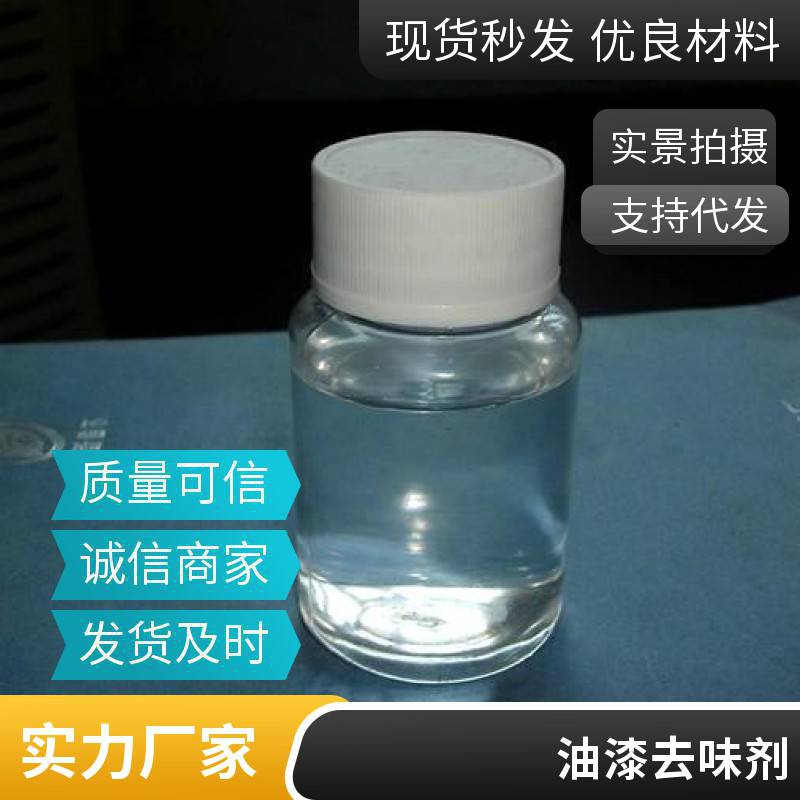 油漆焦化苯消味剂 应用广泛除臭除异味长期有效 郑州惠林图片