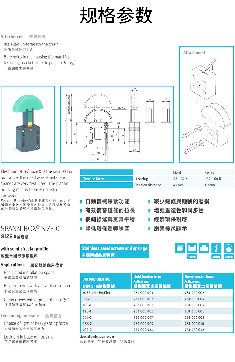 SPANN-BOX SIZE1murtfeldt梅富德国制造链条 自动涨紧器06B-1 链条自动机械涨紧器示例图7