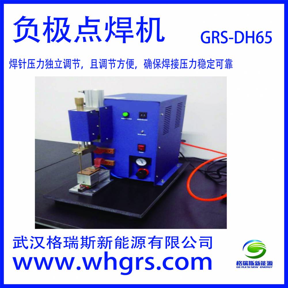 格瑞斯新能源专业直供//圆柱电池负极点焊机--GRS-DH65