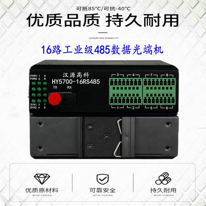 汉源高科16路双向RS485数据光端机光猫485光纤收发器光电转换器卡轨式安装