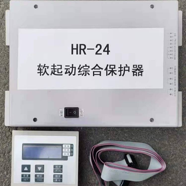 HR-24软起动综合保护器 煤矿用防爆开关配件