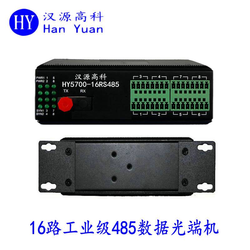 汉源高科8路双向485光纤延长器RS485串口光猫光端机产品参数