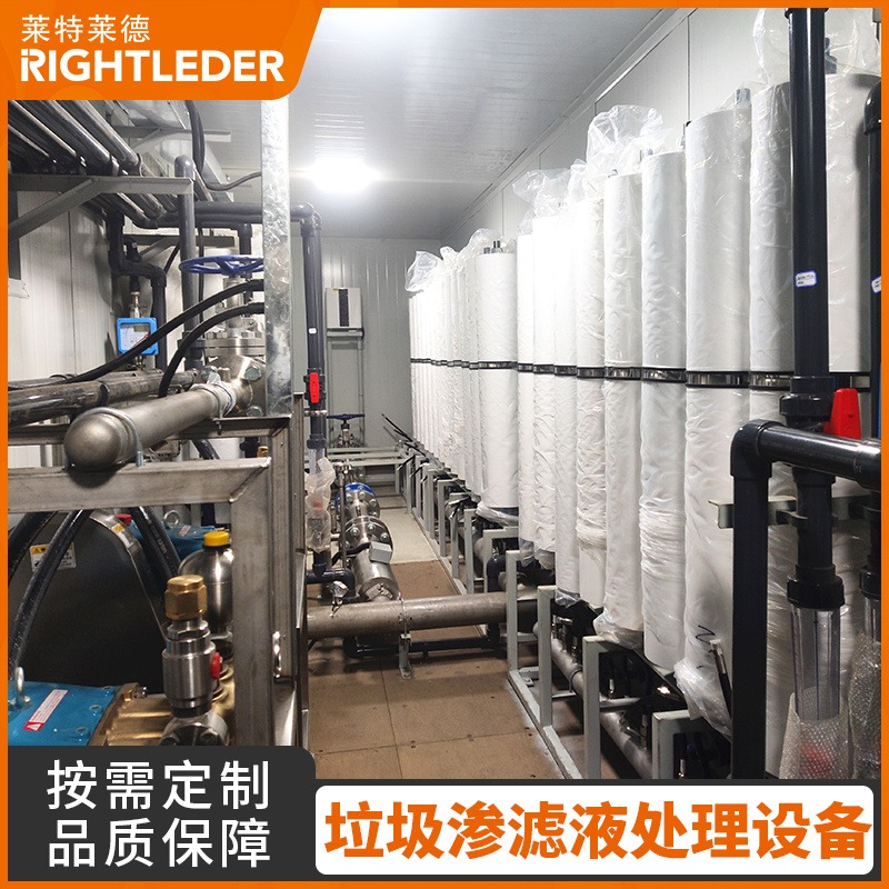 全膜化可移动渗滤液处置系统应用 莱特莱德垃圾渗滤液处理设备