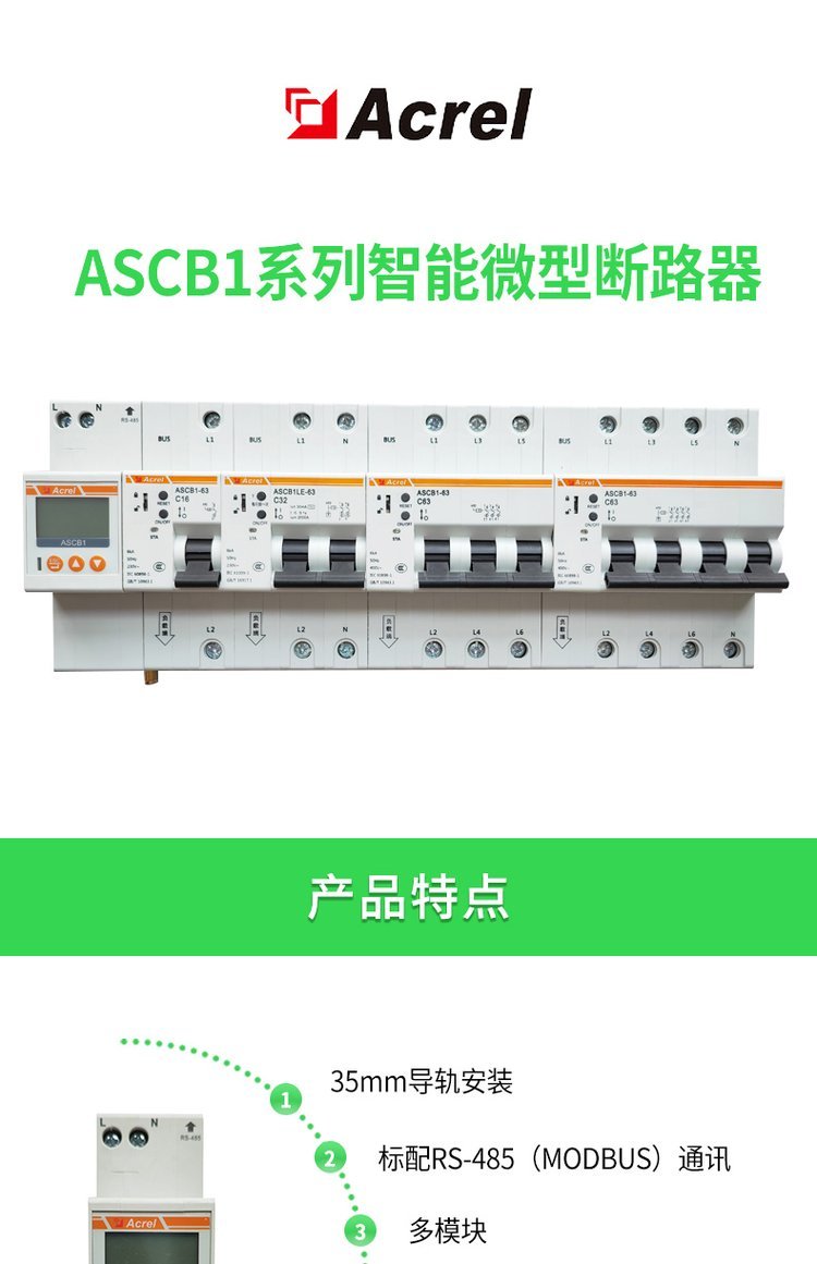 物联网智能控制 安科瑞ASCB1-63-C32-1P智能小型断路器过载保护短路保护示例图3