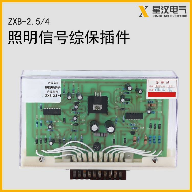供应 矿用照明信号综保电子插件 ZXB-2.5/4