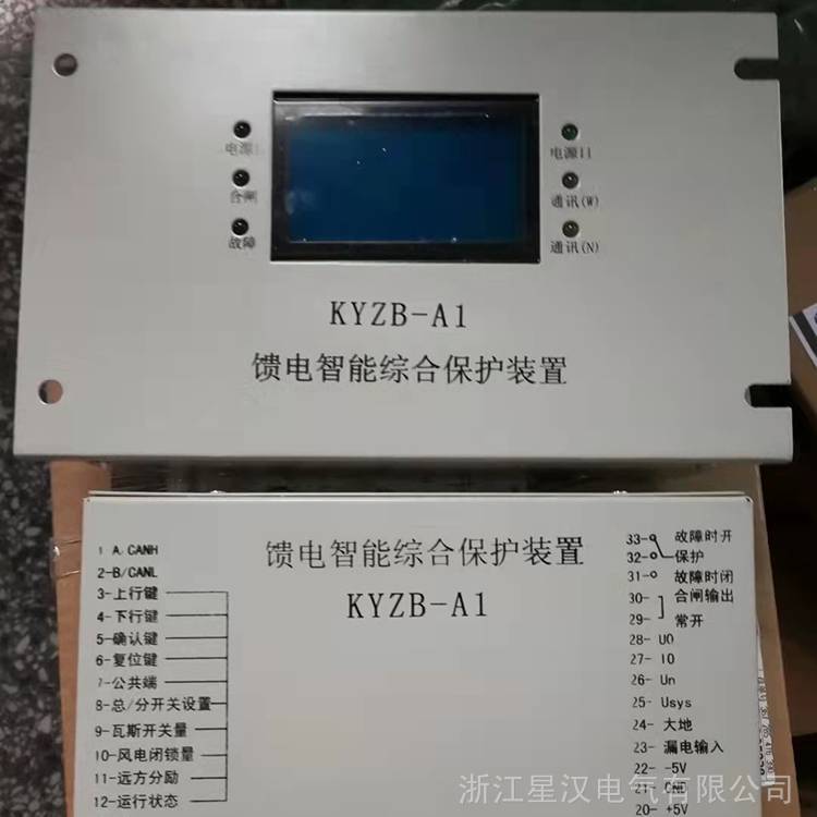 保护器KYZB-A1馈电智能综合保护装置 矿用防爆开关配件