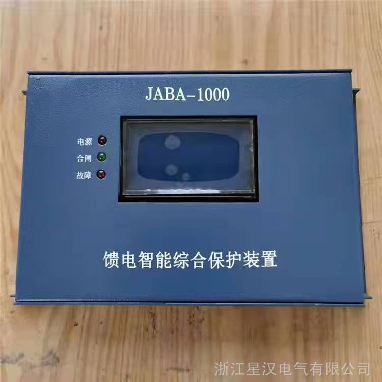 保护器 JABA-1000馈电智能综合保护装置 矿用防爆开关配件